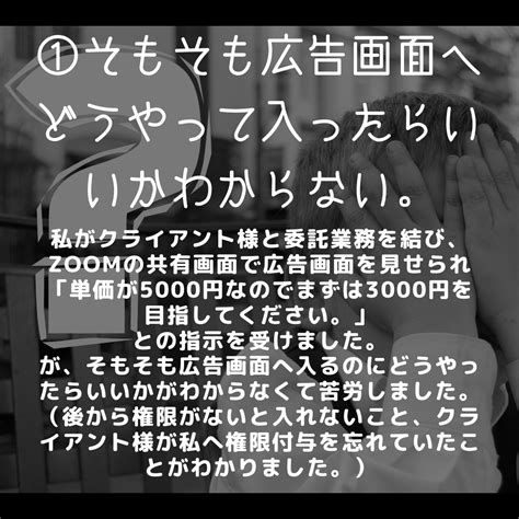 広告運用の初心者の時に困ったこと 3つ｜meta広告 戦略マーケター しぃ～ま｜coconalaブログ