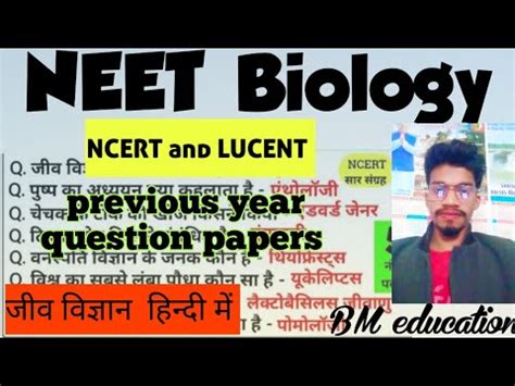 BIOLOGY NCERT और LUCENT पर आधरत महतवपरण objective question in