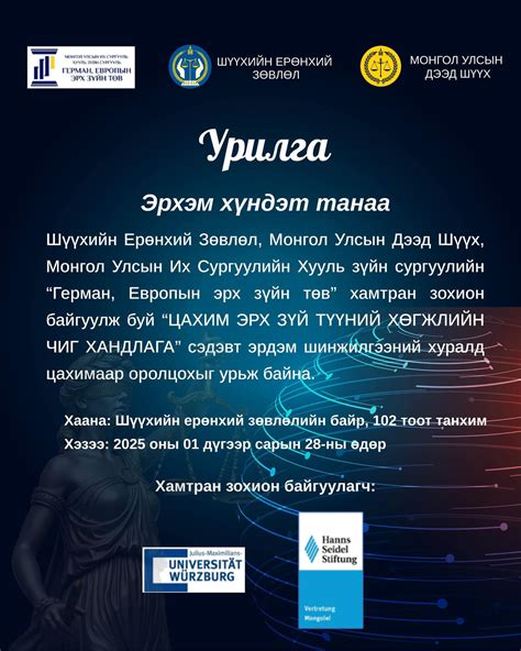 Дорнод Аймгийн Шүүх