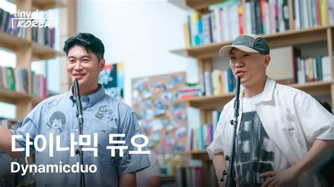 다이나믹 듀오 Dynamicduo Tiny Desk Korea Youtube