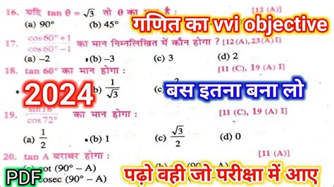 Math Class 10th Vvi Objective Question Answer 2024 10th Ka Vvi