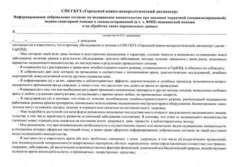 Информированное добровольное согласие на медицинское вмешательство ...