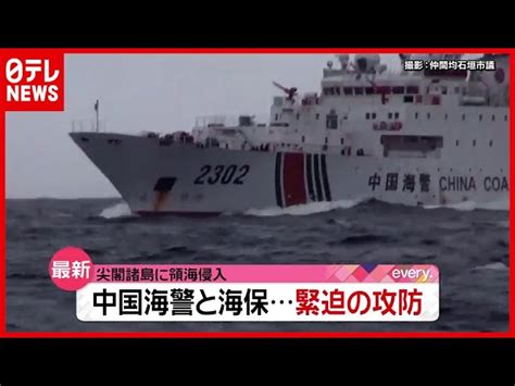 中国海警と海上保安庁、緊迫の攻防