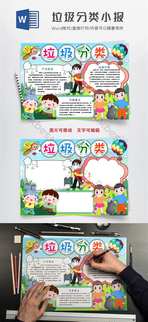 Waste Classification Environmental Tabloid Handwritten Word Template ...