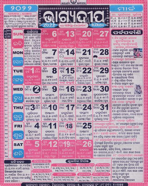 Bhagyadeep Odia Calendar Bhagyadeep Odia Panjika