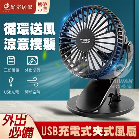 新款usb旋轉風扇 夾式電風扇 靜音電扇 辦公風扇 高品質 3段大風力 360度轉風扇 小巧 便攜 迷你風扇 電風扇 蝦皮購物