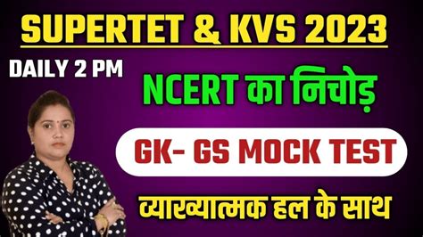 KVS SUPERTET 2023 GK GS परयवरण समनय अधययन GK GS MODEL PAPER