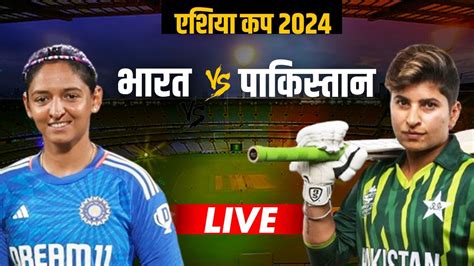 Ind Vs Pak एशिया कप में भारत ने पाकिस्तान को 7 विकेट से रौंदा मंधाना