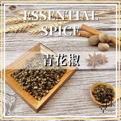 【根餘堂】青花椒 綠花椒 30克｜香料 辛料 麻椒 檸檬香氣花椒 花椒粒 麻辣火鍋底料 無添加 食品級 檢驗合格 漢方 蝦皮購物