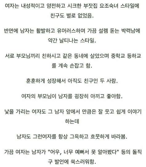 흔한 여사친과 남사친 인스티즈instiz 인티포털 카테고리