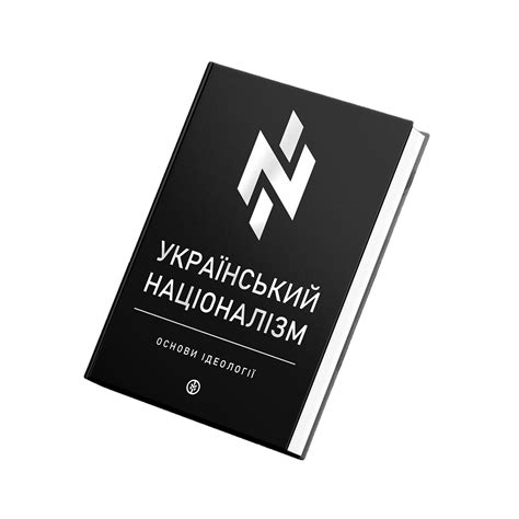 Український націоналізм. Основи ідеології - Видавництво Марка Мельника