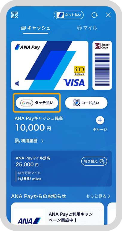 Ana Payの使い方（支払い方法） Anaマイレージクラブ