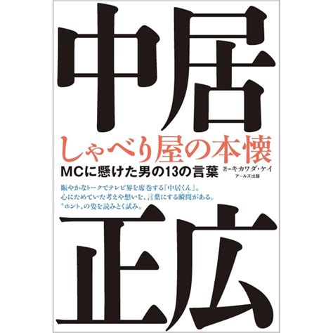 【女性が選ぶ】「中居正広」が番組mc・司会を務めたレギュラー番組人気ランキングtop25！ 第1位は「ナカイの窓」【2024年最新投票結果】（12） バラエティ ねとらぼリサーチ