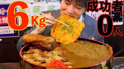 大食い】【死闘】成功者0名巨大過ぎるカツが載った桶盛りチャーシューカレー6kgに制限時間45分で挑んだ結果【栄久庵】【激熱】【モッパン】大