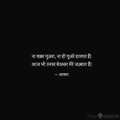 ना वक़्त गुज़रा ना ही गु Quotes And Writings By Shubham Tripathi Yourquote