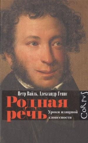 Родная речь. Уроки изящной словесности аудиокнига слушать онлайн. Автор ...