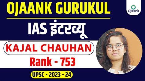 Upsc Topper Ias Rank Kajal Chauhan Ias Topper