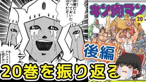 キン肉マン20巻後編：マッスルブラザーズ対はぐれ悪魔コンビ戦決着をゆっくり解説＠タマちゃん寝る Youtube