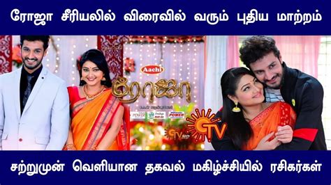 Roja Serial New Track Upcoming Episode Sun Tv Serial Roja Serial