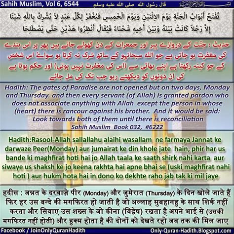 Only Quran Hadith Designed Quran And Hadith Hadith Jannat Ke