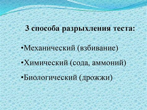 Разрыхлители теста - презентация онлайн