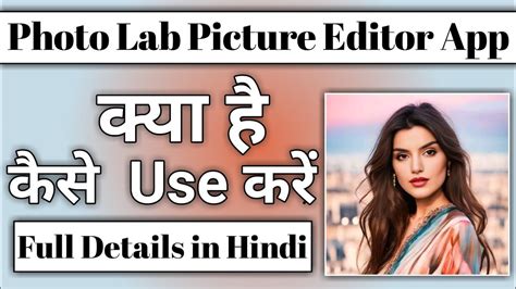 Photo Lab Picture Editor App Kya Hai Photo Lab Picture Editor App