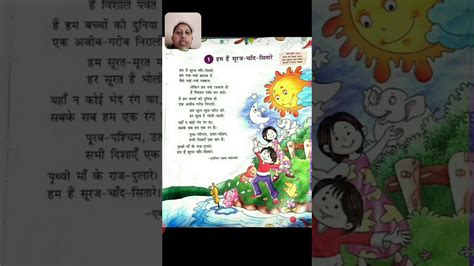 Hum Hai Suraj Chand Sitare Poem Kadi Sarva Vishwavidyalaya Youtube