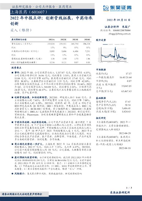 2022年中报点评：创新管线拓展，中药传承创新