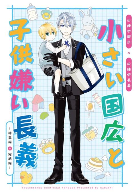 「6月25日金瑠璃の新刊サンプルです。twitterで時系列バラバラに描いてる幼児化ネタ漫画の総集編と、追加エピソード7」梨の漫画