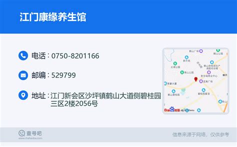 ☎️江门康缘养生馆：0750 8201166 查号吧 📞