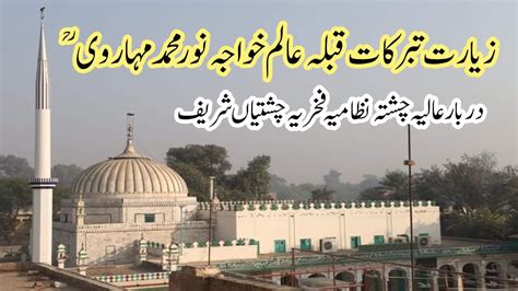 Qibla Alam Khawaja Noor Muhammad Maharvi Urs Khawaja Noor Muhammad