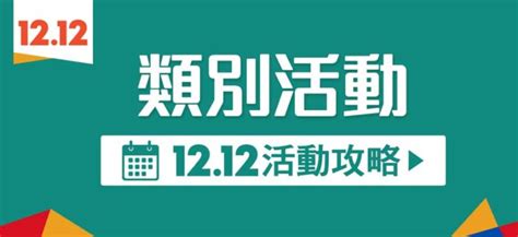 2019蝦皮1212優惠活動懶人包：5折優惠卷、天天免運、隱藏折扣碼 瘋先生