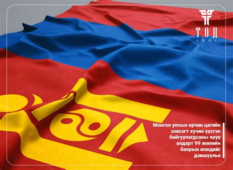 🇲🇳Монгол цэргийн баярын... - Тод Оймс ХХК / Tod Oims LLC