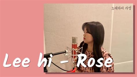 이하이 Roseacoustic Ver ㅣ 가영 Cover Youtube