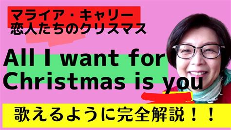 Mariah Carey All I want for Christmas is you マライアキャリーの恋人たちのクリスマス