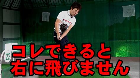 【ドライバーが右に曲がらない打ち方】正しいインサイドアウトとは？！右腰で右手をこのようにしてみて！内側から当てると右に飛ぶ人が見るべき動画です Youtube