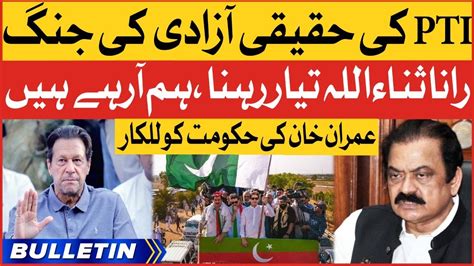 Imran Khan Big Challenge To Imported Govt News Bulletin At 3 Am Pti