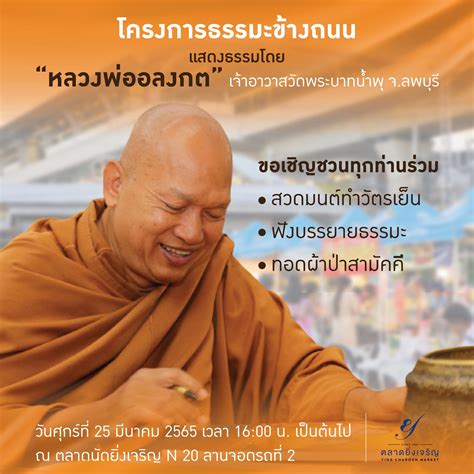 ขอเชิญร่วมสวดมนต์ทำวัตรเย็นฟังบรรยายธรรมะและทอดผ้าป่าสามัคคี ในโครงการ