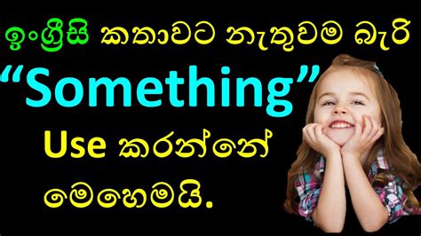 ඉංග්‍රීසි කතාව ගෙදරදීම හදාගමු How To Speak In English 🥰 Youtube