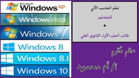 نظام التشغيل ويندوز 8 كورس Windows 8 للمبتدئين وطلاب الصف الأول