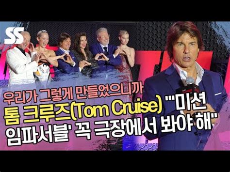 Tom Cruise Youtube