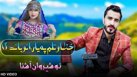 New Pashto Songs 2023 Nosherwan Ashna Khata Watalam Pa Yarano Bande