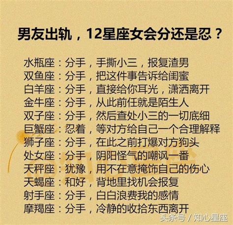 男友出軌，12星座女會分還是忍？天蠍座：和好 每日頭條