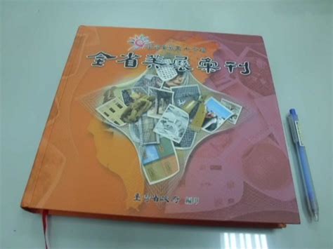 6980銤：b7 3cd民國91年出版『台灣省第五十六屆 全省美展彙刊』《台灣省政府》~精裝~ Yahoo奇摩拍賣