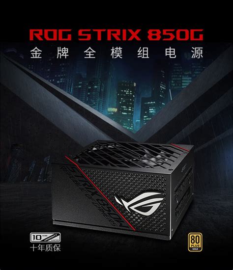 华硕asus Rog Strix 雷鹰850w金牌全模电源电脑电源电脑配件电脑相关软件一个有线下服务网络能提供就近服务的平台