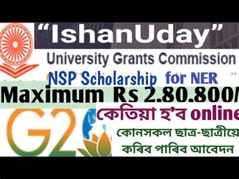 Ishan Uday Scholarship Eligibility Scholarship Ammount