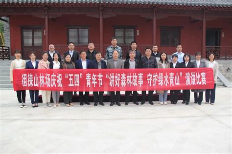 泰安市林业局 主题教育 徂徕山林场开展庆祝建团100周年“六个一”系列活动