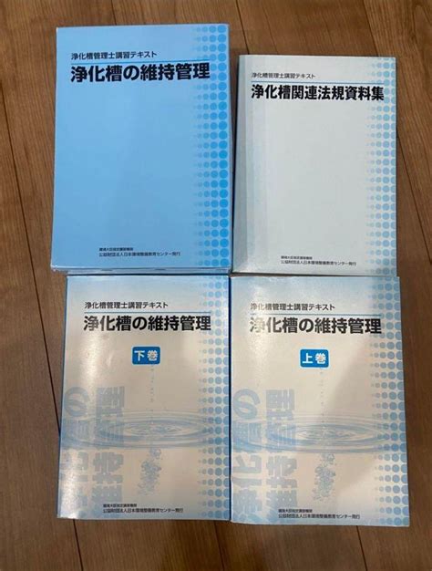 浄化槽管理士テキスト 2023 最新 本