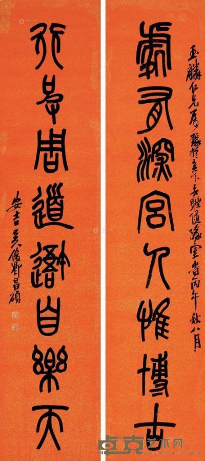 吴昌硕 丙午（1906）年作 篆书八言 对联朵云轩 2013秋季艺术品拍卖会上海朵云轩拍品价格图片拍卖专场拍卖会预展拍卖会结果