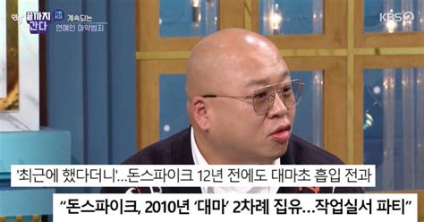 변호사 돈스파이크 마약 매수·투약·소지초범 아닌 상황 실형 가능성↑ 연중 플러스